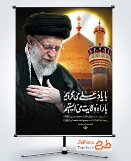 دانلود پوستر شهادت امام علی و آیت الله خامنه ای با عکس رهبر