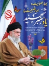 طرح پوستر لایه باز عید فطر و نوروز شامل تایپوگرافی یاد رهبر شهید