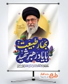 طرح آماده بنر رهبر شهید و عید نوروز با خوشنویسی بهار طبیعت با یاد رهبر شهید