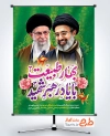 طرح آماده پوستر رهبر شهید و عید نوروز با خوشنویسی بهار طبیعت با یاد رهبر شهید