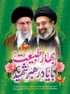 طرح بنر نوروز و شهید خامنه ای با خوشنویسی نوروز مبارک