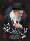 بنر خام چهلم امام خامنه ای با عکس رهبری