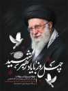 بنر خام چهلم امام خامنه ای با عکس رهبری