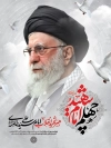 بنر خام چهلم امام خامنه ای با عکس رهبری