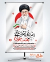 طرح بنر اطلاعیه مراسم چهلم شهادت رهبری با خوشنویسی عکس آیت الله خامنه ای