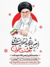 بنر خام اطلاعیه چهلم امام خامنه ای با عکس رهبری