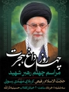 بنر خام اطلاعیه چهلم امام خامنه ای با عکس رهبری
