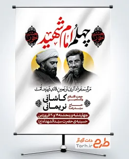 دانلود بنر اطلاع رسانی مراسم چهلم شهادت رهبری با خوشنویسی چهلم امام شهید