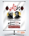 دانلود بنر اطلاع رسانی مراسم چهلم شهادت رهبری با خوشنویسی چهلم امام شهید