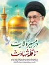 طرح پوستر لایه باز ولادت امام رضا شامل تصویرسازی رهبر شهید