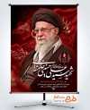 طرح بنر مراسم تشییع پیکر رهبر شهید با عکس امام خامنه ای