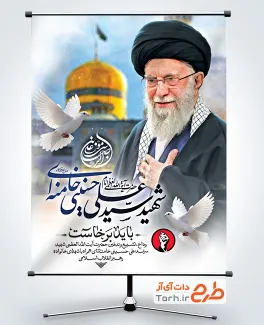 پوستر خام بدرقه رهبر شهید با شعار باید برخاست