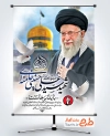 پوستر خام مراسم وداع با رهبر شهید با عکس حرم امام رضا
