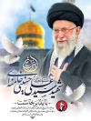 طرح پوستر دفن رهبر انقلاب با عکس آیت الله خامنه ای