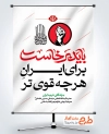 طرح پوستر مراسم تشییع پیکر امام خامنه ای با شعار باید برخاست