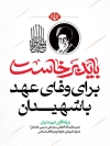 طرح لایه باز پوستر حمایت از ایران با شعار باید برخاست