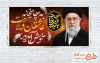 بنر لایه باز موکب رهبر شهید با تایپوگرافی باید برخاست