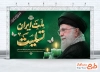 شهادت حضرت آیت‌ الله العظمی سید علی حسینی خامنه‌ ای رهبر انقلاب اسلامی با عکس آیت الله خامنه ای