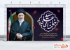 بنر شهادت امام خامنه ای با خوشنویسی سید خامنه ای