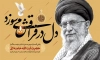 طرح لایه باز پوستر شهادت رهبری  با عکس آیت الله خامنه ای