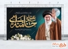 طرح آماده بنر شهادت امام خامنه ای با عکس رهبری