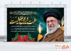 دانلود بنر شهادت رهبر انقلاب دارای تایپوگرافی ملت ایران تسلیت
