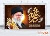 طرح آماده بنر شهادت آیت الله خامنه ای با خوشنویسی رهبر شهید