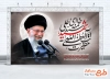 طرح بنر تسلیت رهبر شهید با عکس امام خامنه ای