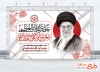 طرح آماده بنر شهادت مقام معظم رهبری با عکس آیت الله خامنه ای