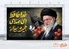 طرح لایه باز بنر تسلیت شهادت رهبری با عکس امام خامنه ای
