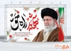 طرح قابل ویرایش بنر آیت الله خامنه ای با عکس امام خامنه ای