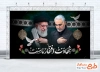 طرح بنر شهادت آیت الله خامنه ای و سردار سلیمانی با خوشنویسی شهادت افتخار ماست