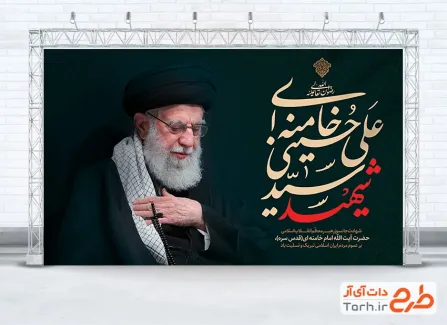 طرح لایه باز بنر آیت الله خامنه ای با عکس امام خامنه ای