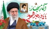 طرح بنر لایه باز شهادت رهبری و عید نوروز با خوشنویسی آغاز بهار با یاد رهبر شهید