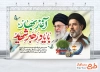 طرح لایه باز بنر عید نوروز و رهبر شهید با عکس آیت الله سید مجتبی خامنه ای