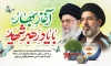 طرح بنر لایه باز شهادت سید علی خامنه ای و عید نوروز با خوشنویسی آغاز بهار با یاد رهبر شهید