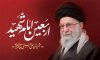 طرح پوستر چهلمین روز رهبر انقلاب با عکس آیت الله خامنه ای
