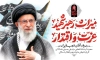 طرح پوستر خاکسپاری رهبر انقلاب با عکس آیت الله خامنه ای
