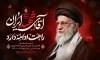 طرح لایه باز بنر مراسم تدفین شهید خامنه ای با عکس رهبر