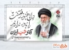 طرح لایه باز بنر مراسم تشییع پیکر رهبر شهید با عکس آیت الله خامنه ای