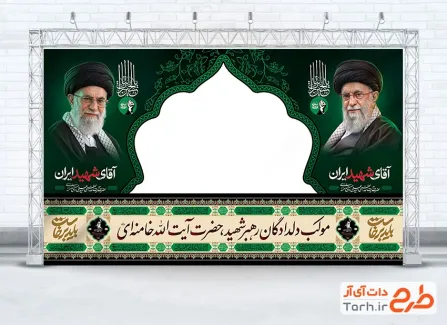 طرح موکب رهبر شهید شامل عکس رهبر شهید