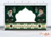 طرح موکب رهبر شهید شامل عکس رهبر شهید