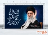 طرح لایه باز بنر بدرقه شهید امام خامنه ای با عکس آیت الله خامنه ای
