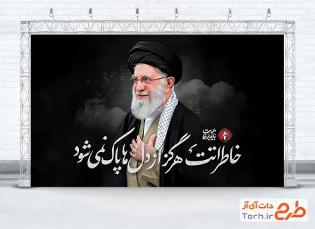بنر آماده بدرقه امام خامنه ای با عکس آیت الله خامنه ای