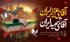 طرح پوستر دفن رهبر انقلاب با عکس آیت الله خامنه ای