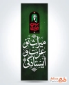 طرح پرچم عمودی بدرقه رهبر شهید با تایپوگرافی میراث تو عزت و ایستادگی