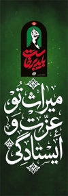 طرح لایه باز بنر شهری مراسم خاکسپاری رهبر شهید انقلاب