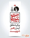 طرح لمپوست پل رهبر شهید با متن باید برخاست برای تحقق آرمان رهبر شهید