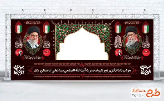 طرح موکب رهبر شهید شامل عکس رهبر شهید