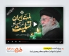 افترافکت تسلیت شهادت رهبری با موسیقی بی کلام